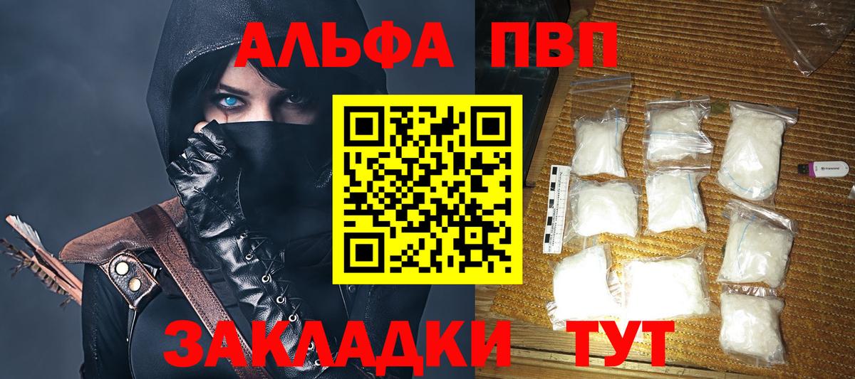 A PVP  Alpha-PVP СК КРИС  Вход с VPN  Реж  закладка  Alpha PVP Crystall 