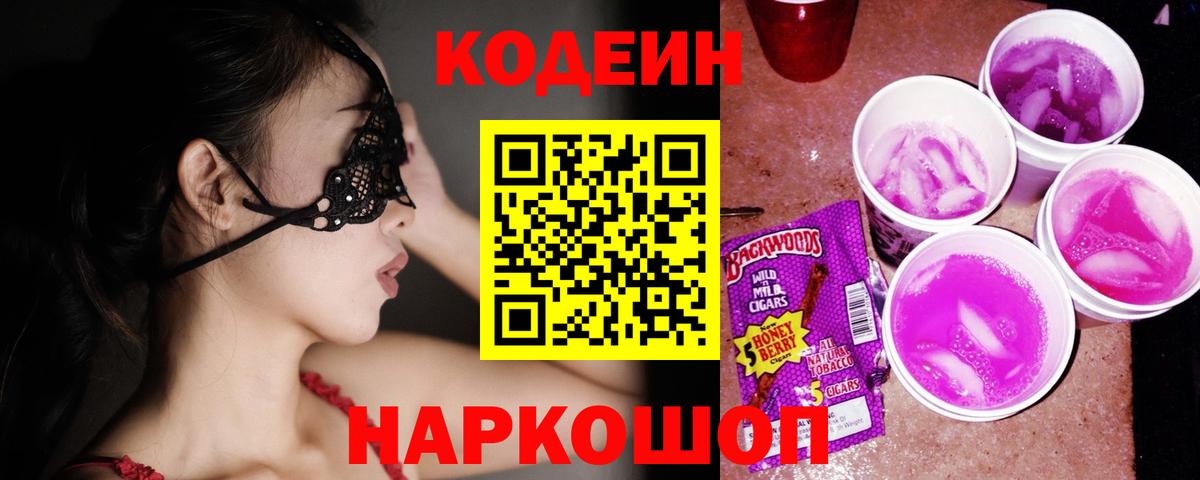 Кодеин Purple Drank Реж
