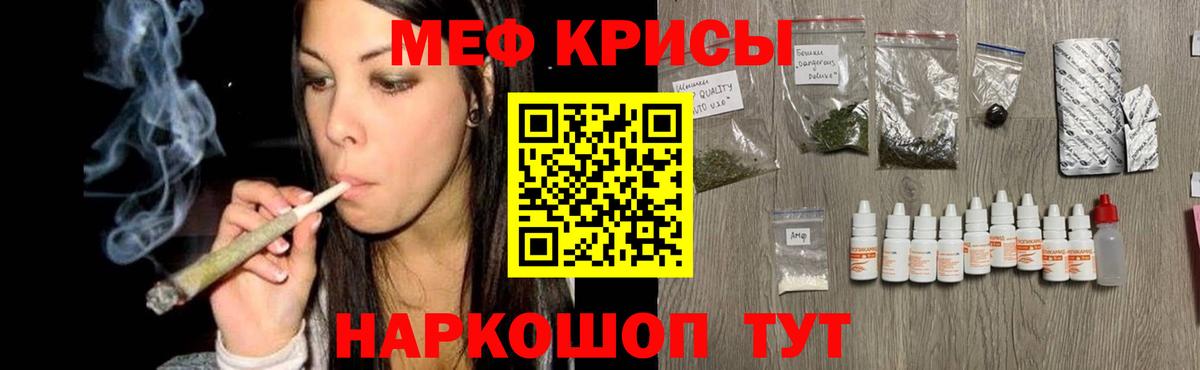 Меф  Реж